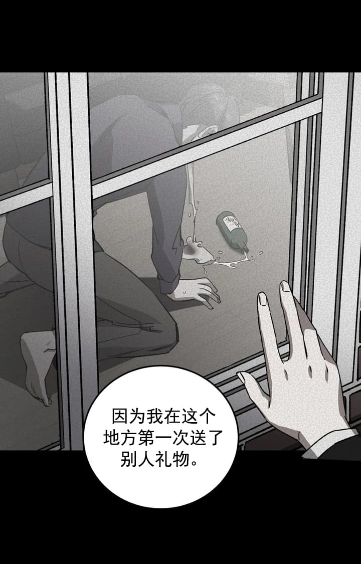 《蒙眼游戏》第72话 第10页