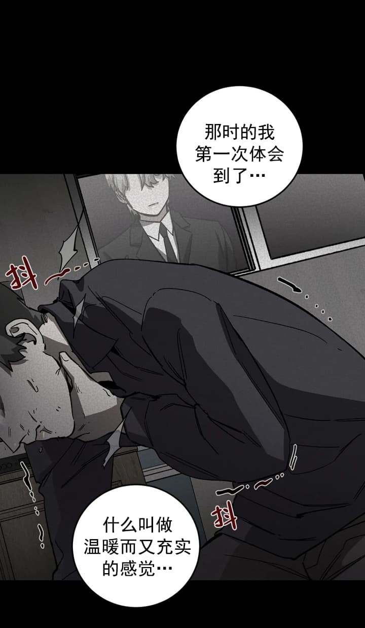 《蒙眼游戏》第72话 第11页