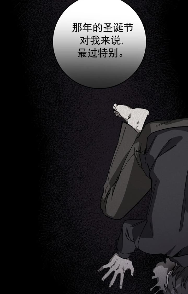 《蒙眼游戏》第72话 第14页