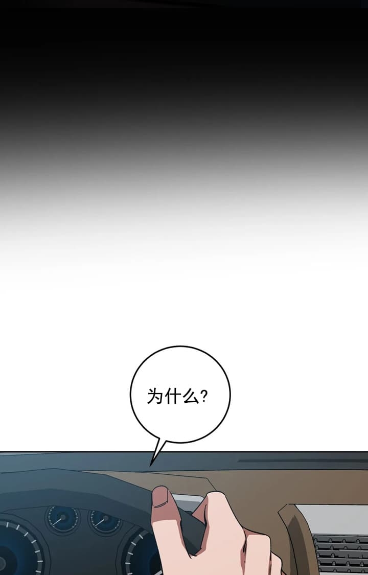 《蒙眼游戏》第72话 第16页