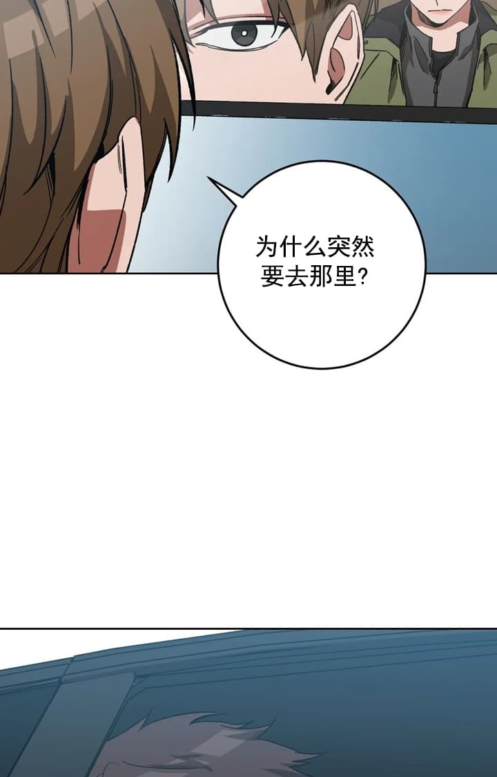 《蒙眼游戏》第72话 第18页