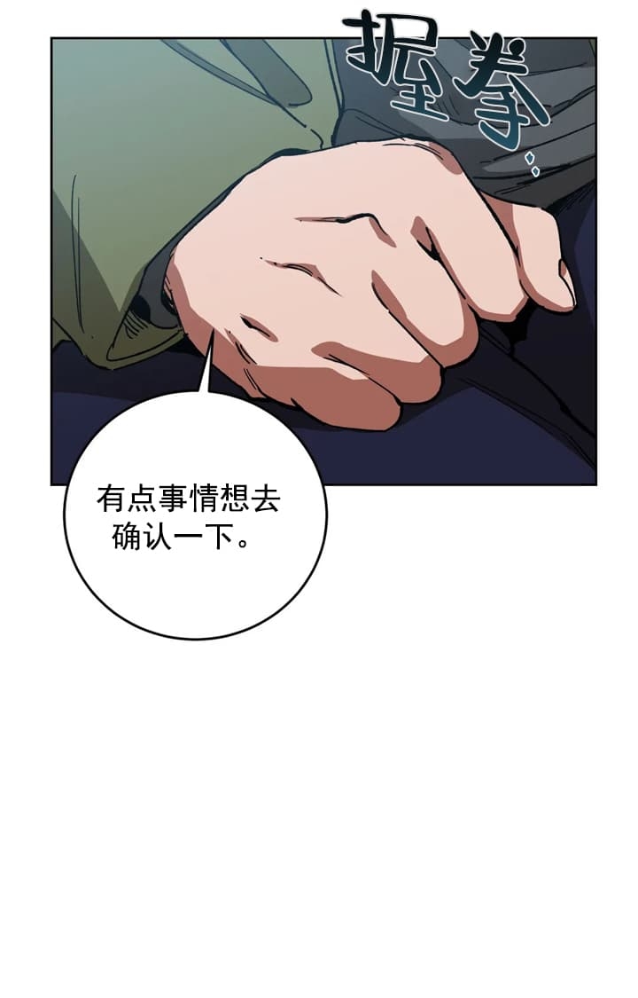 《蒙眼游戏》第72话 第20页