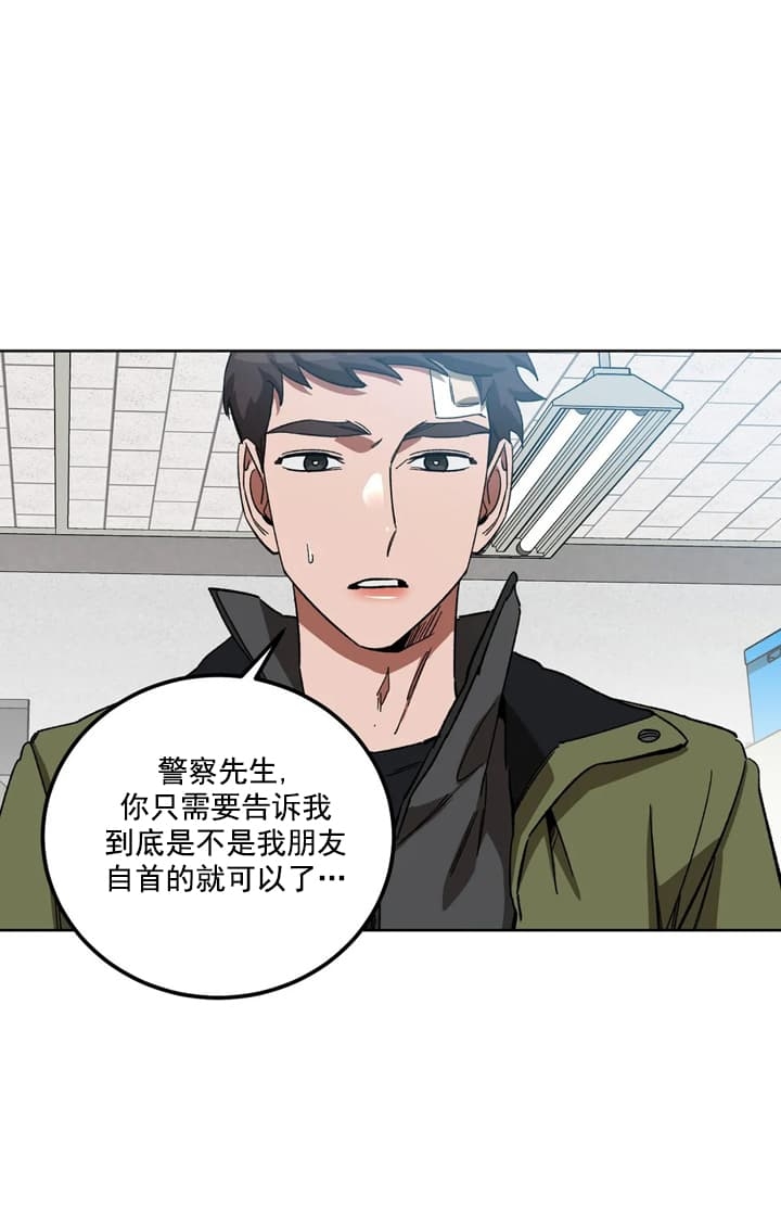 《蒙眼游戏》第72话 第23页
