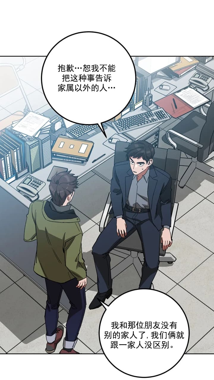 《蒙眼游戏》第72话 第24页