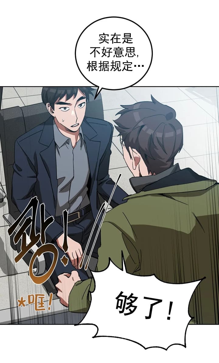 《蒙眼游戏》第72话 第25页