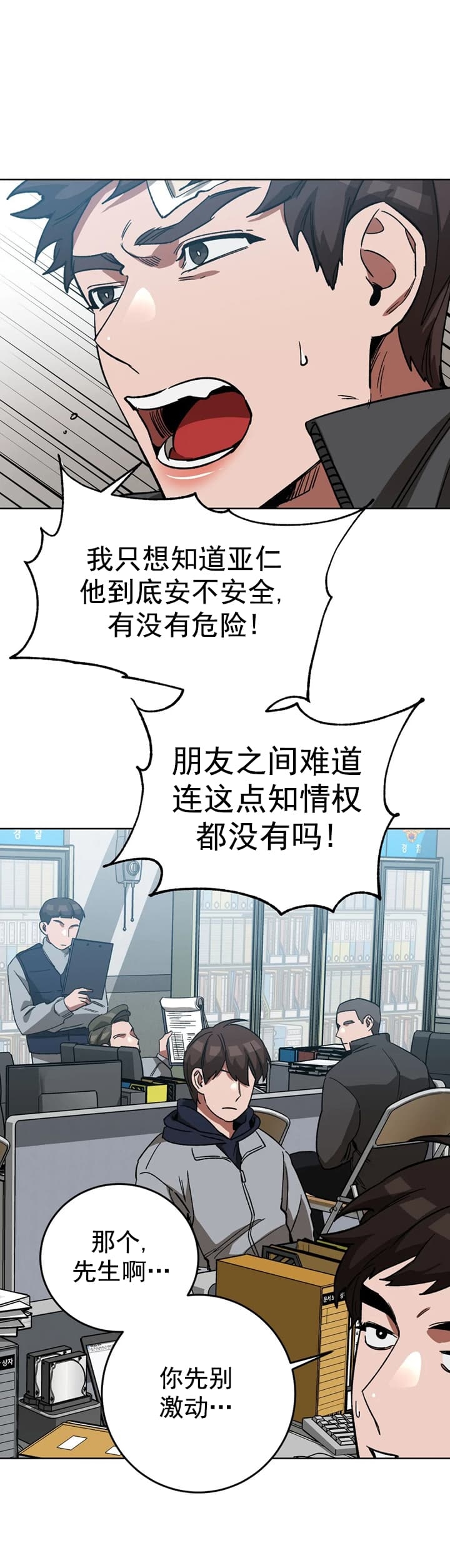 《蒙眼游戏》第72话 第26页