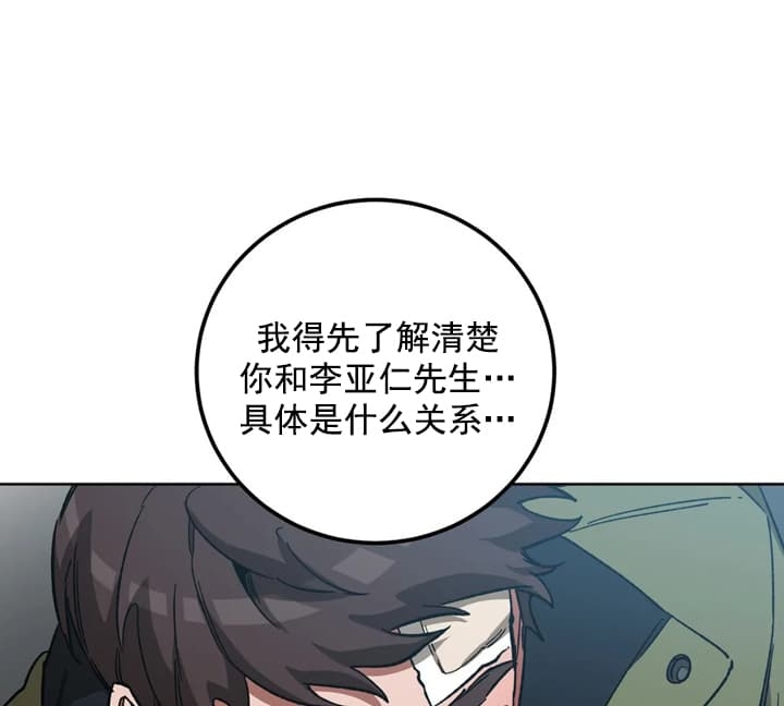 《蒙眼游戏》第72话 第27页