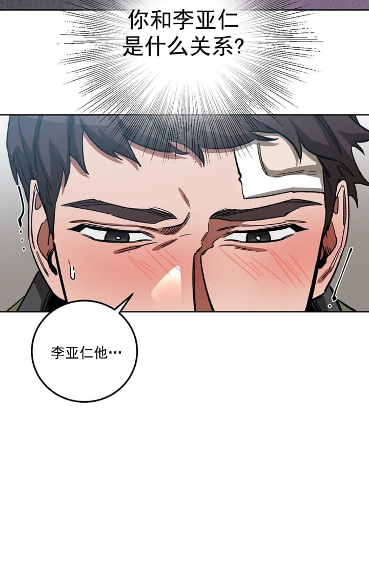 《蒙眼游戏》第72话 第31页