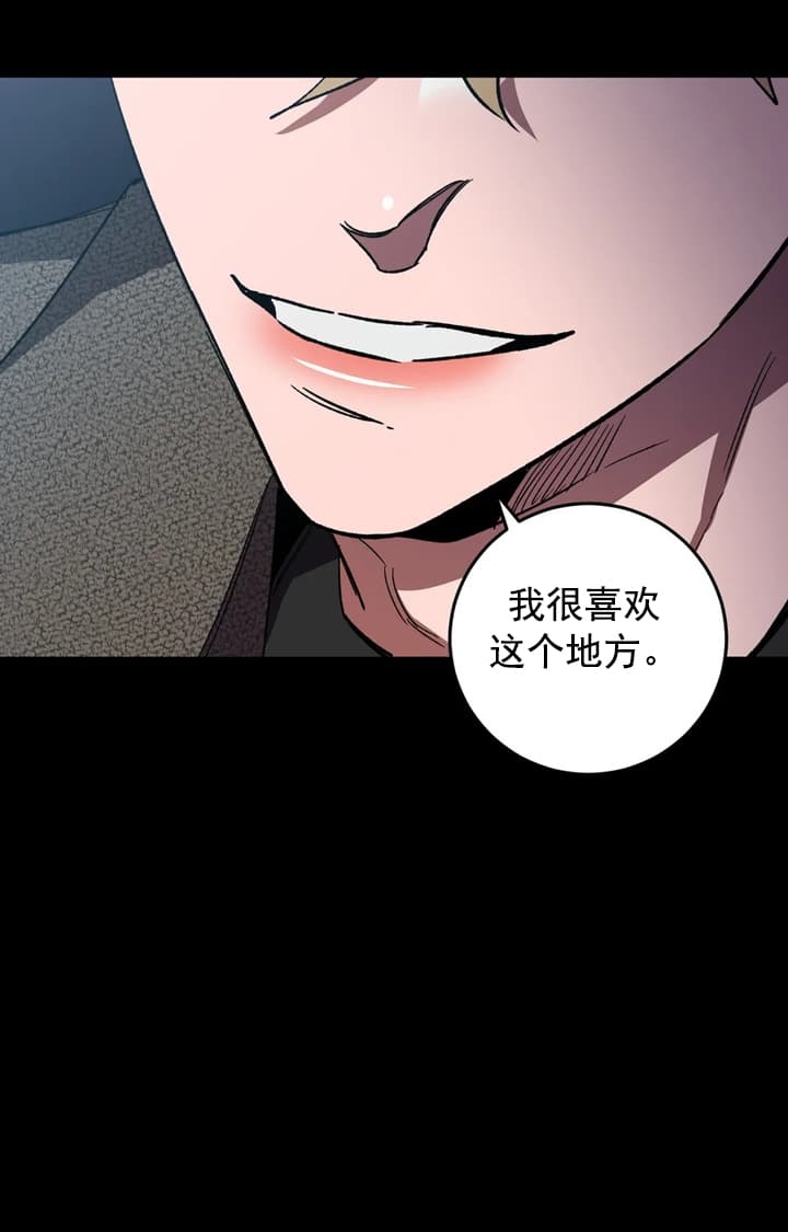 《蒙眼游戏》第72话 第9页