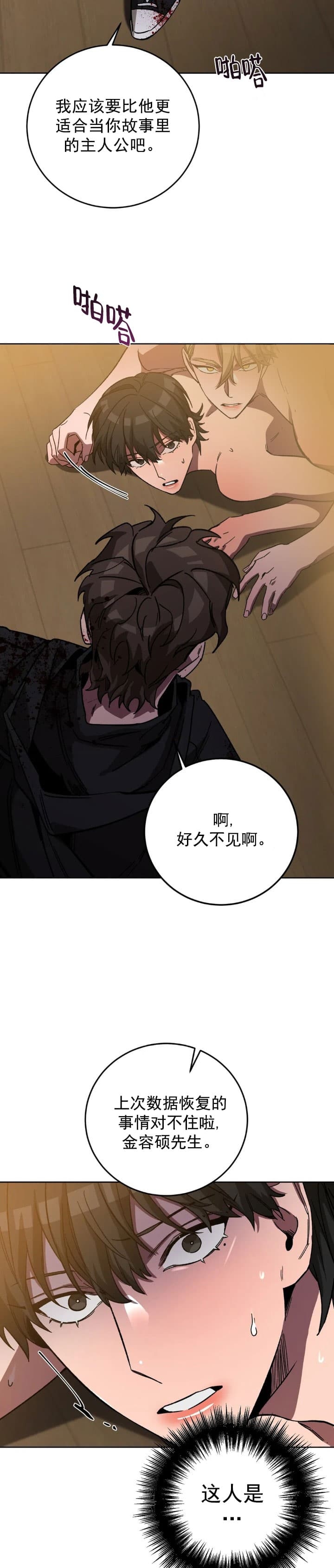 《蒙眼游戏》第75话 第3页