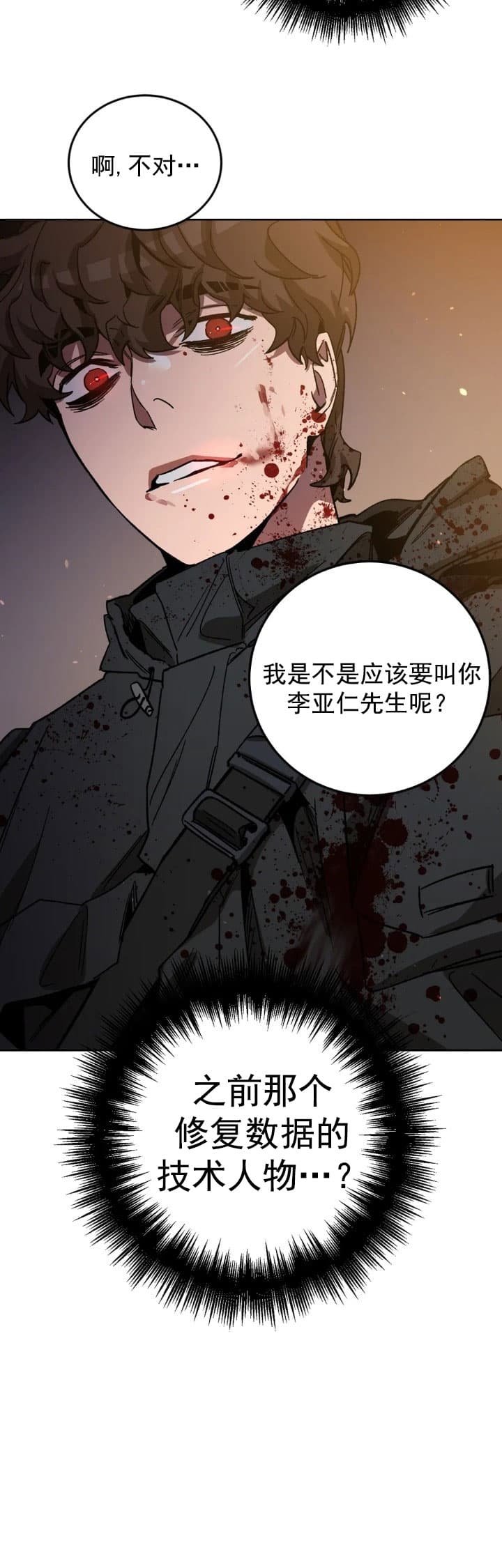 《蒙眼游戏》第75话 第4页