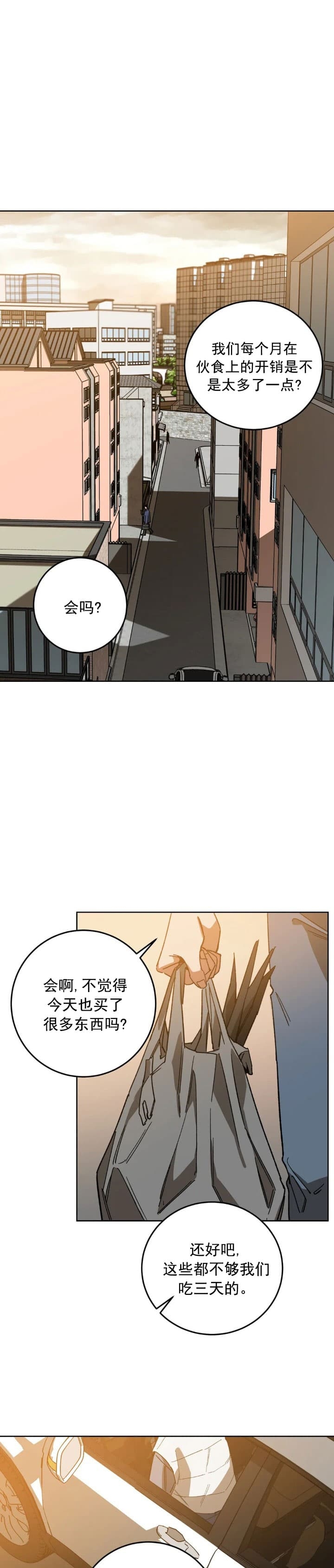 《蒙眼游戏》第75话 第5页