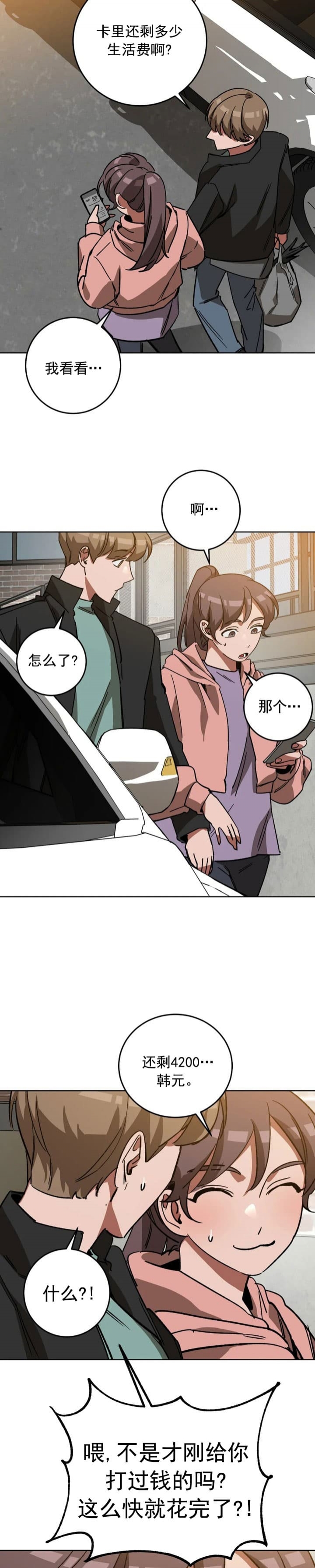 《蒙眼游戏》第75话 第6页