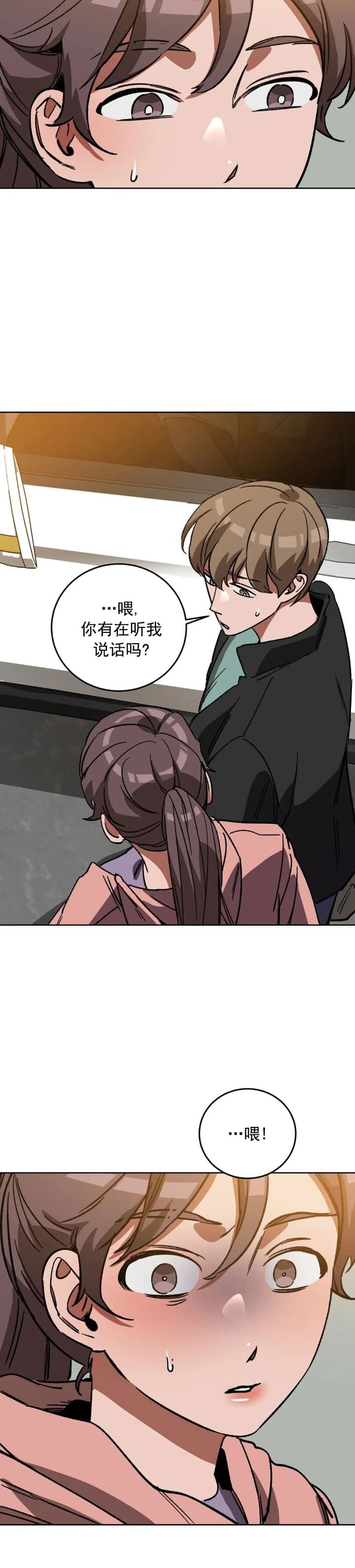 《蒙眼游戏》第75话 第7页