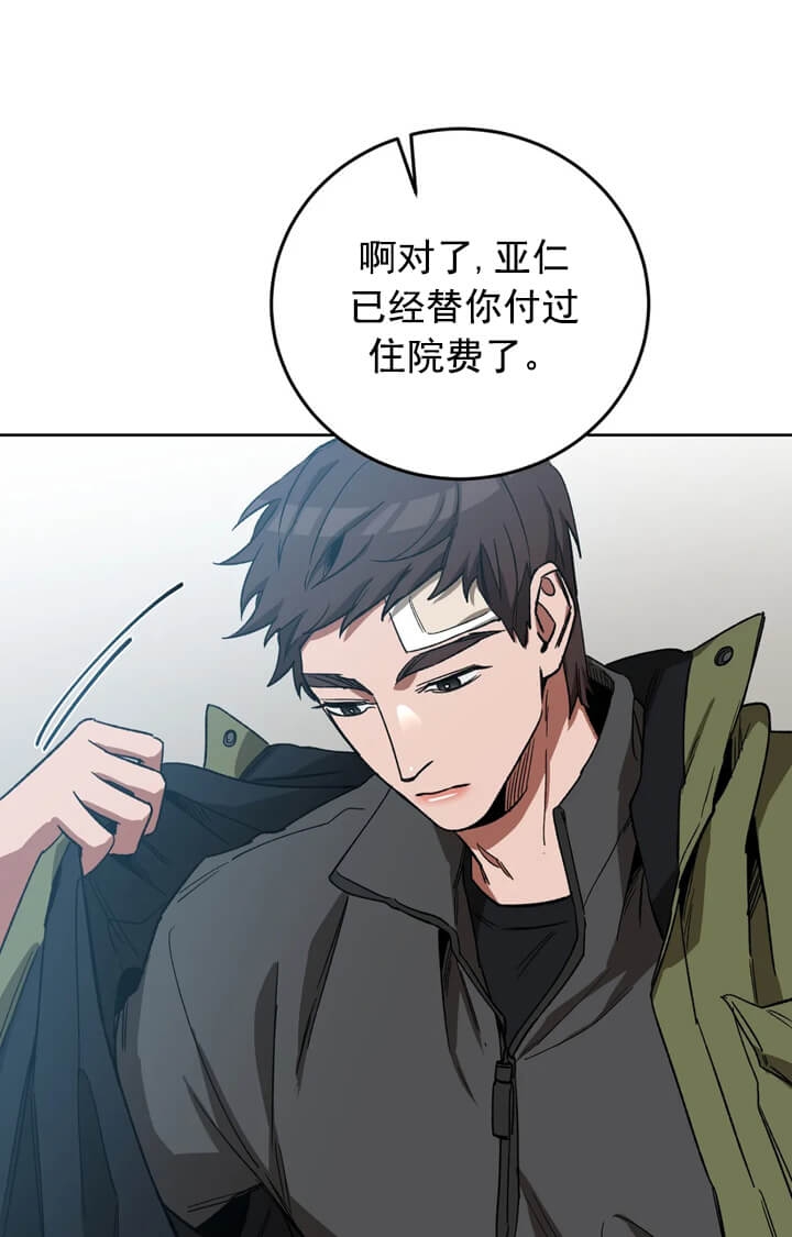 《蒙眼游戏》第71话 第10页