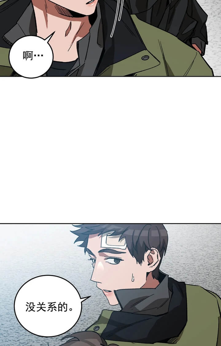 《蒙眼游戏》第71话 第19页