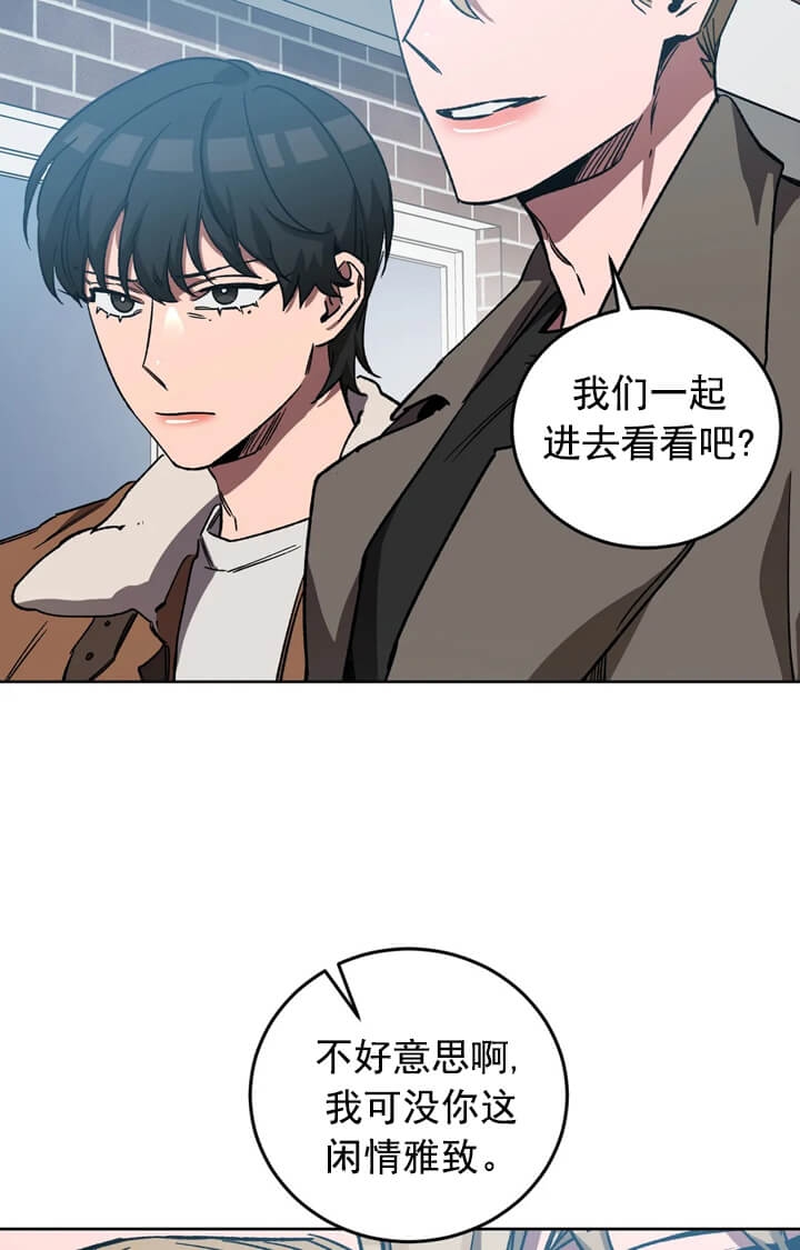 《蒙眼游戏》第71话 第26页