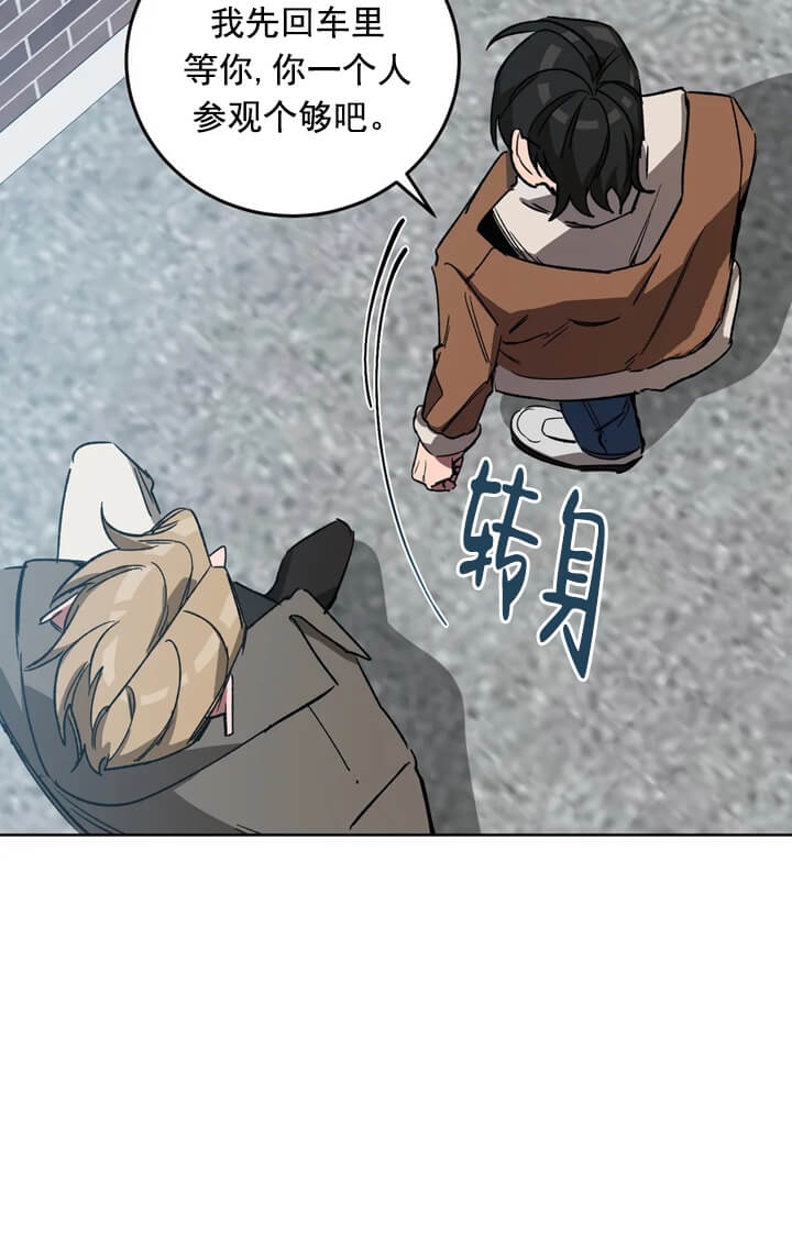《蒙眼游戏》第71话 第29页