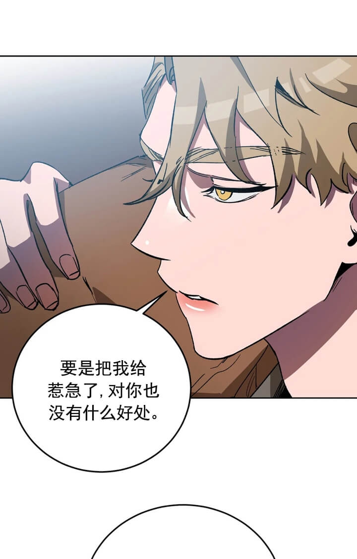 《蒙眼游戏》第71话 第34页