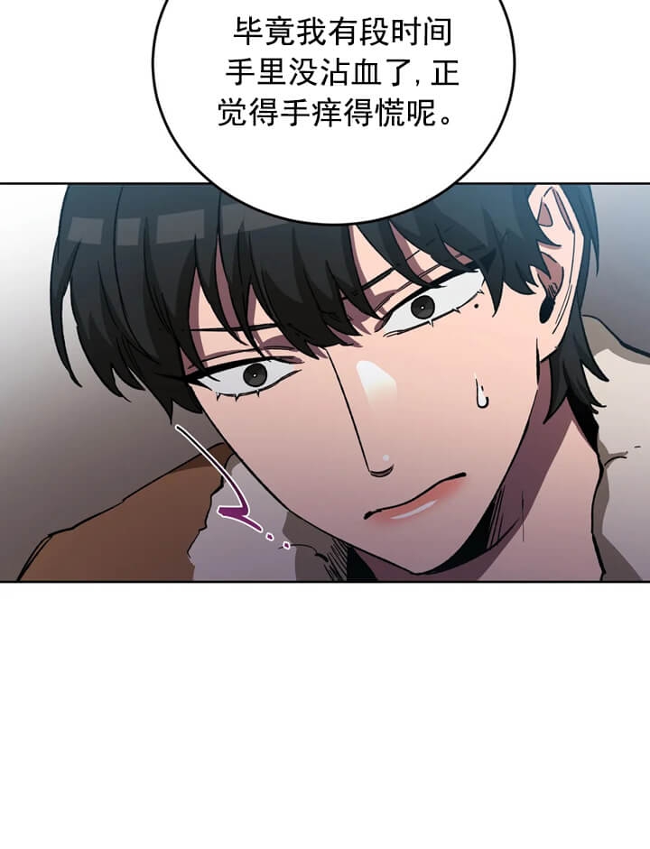 《蒙眼游戏》第71话 第35页