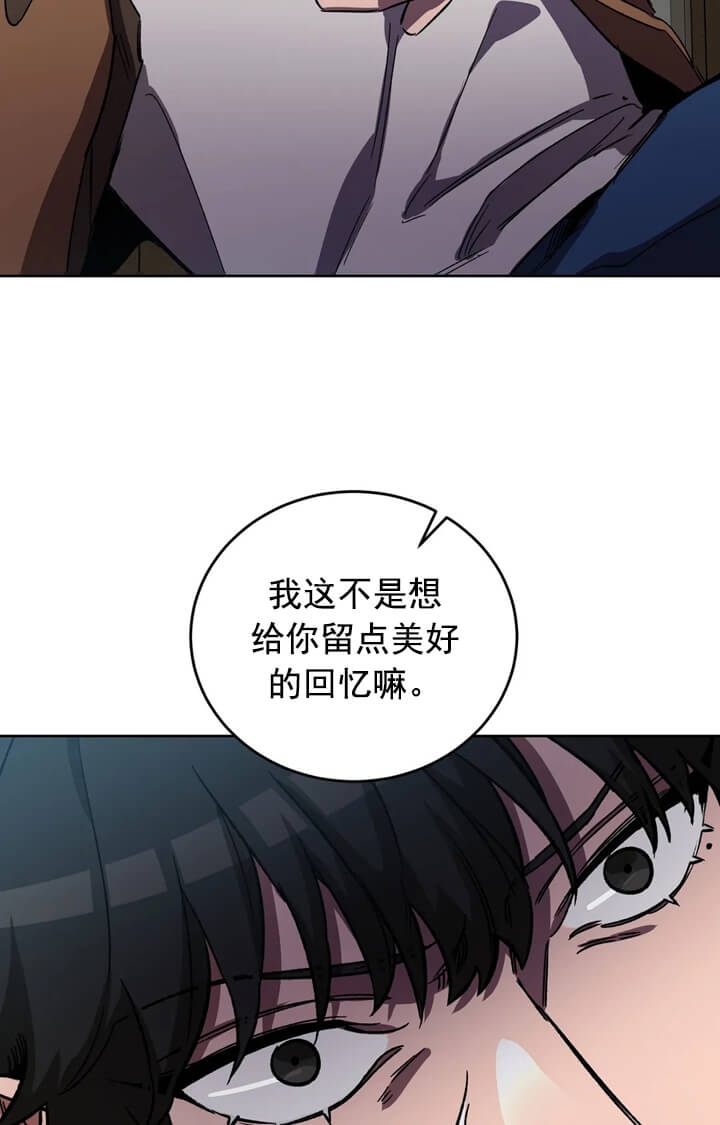 《蒙眼游戏》第71话 第40页