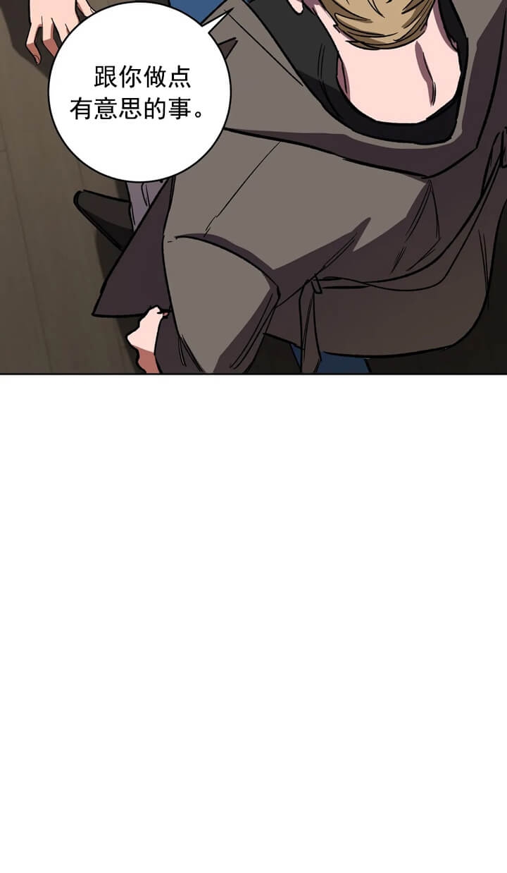 《蒙眼游戏》第71话 第43页