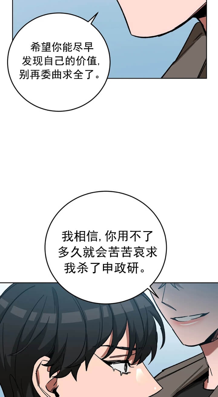《蒙眼游戏》第71话 第4页