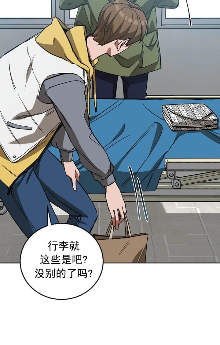 《蒙眼游戏》第71话 第9页