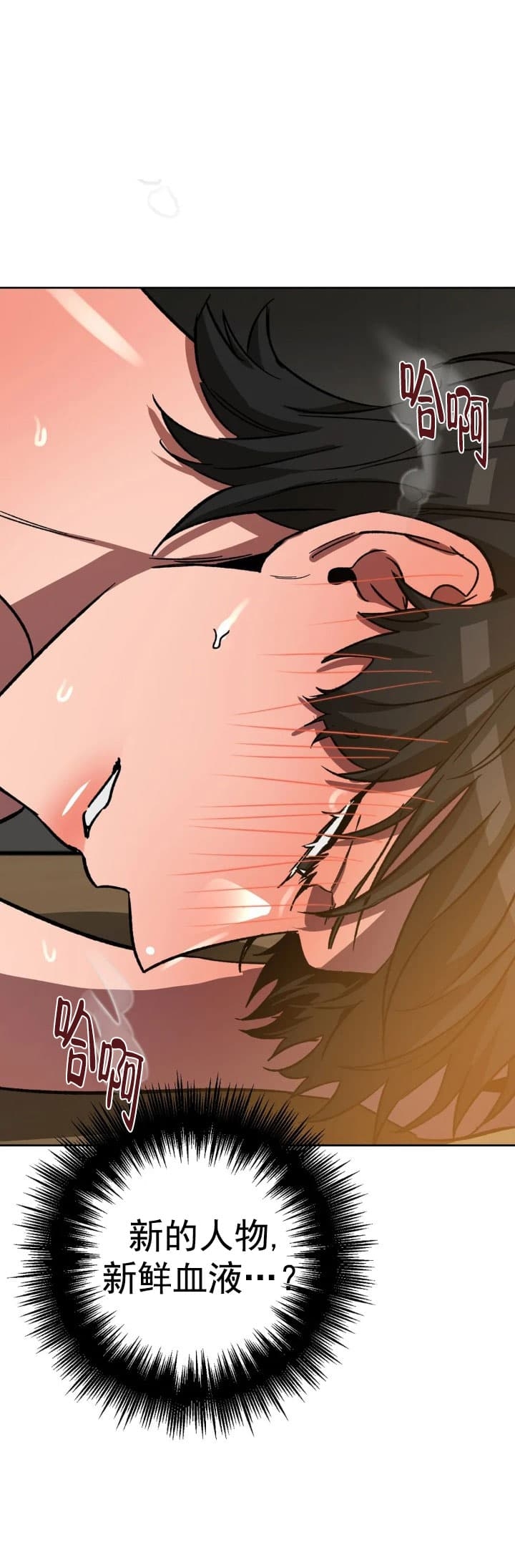 《蒙眼游戏》第74话 第10页
