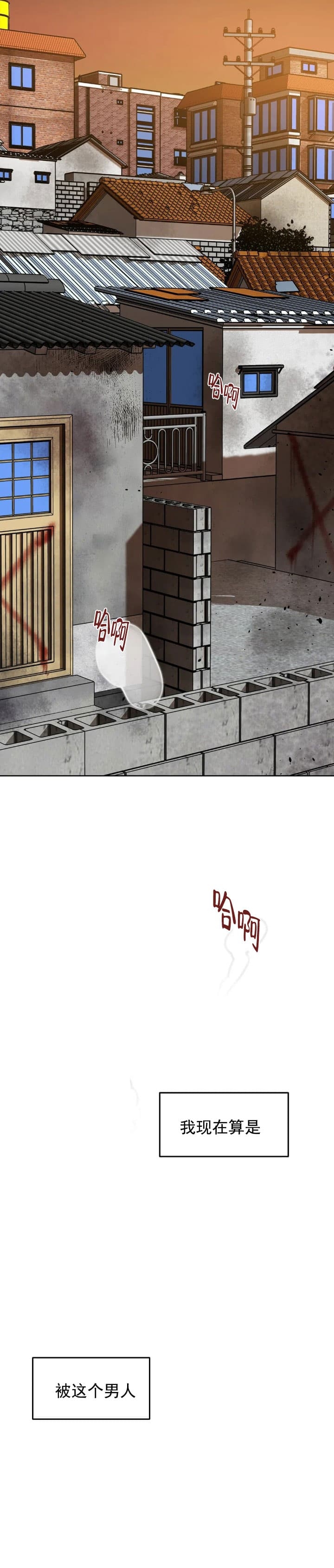 《蒙眼游戏》第74话 第1页