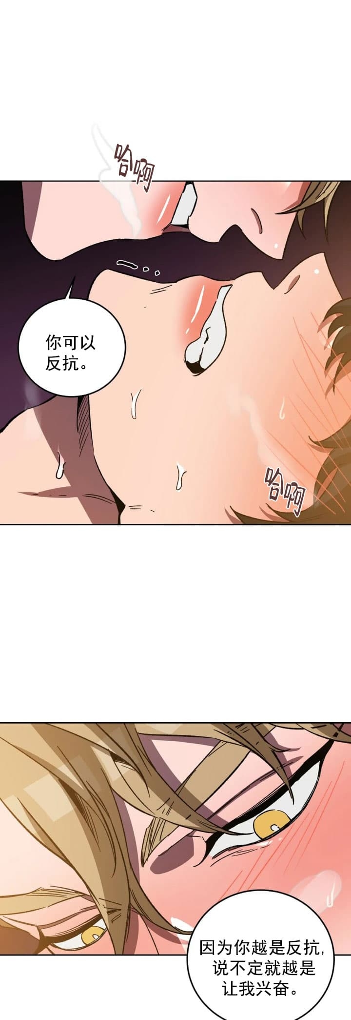 《蒙眼游戏》第74话 第3页
