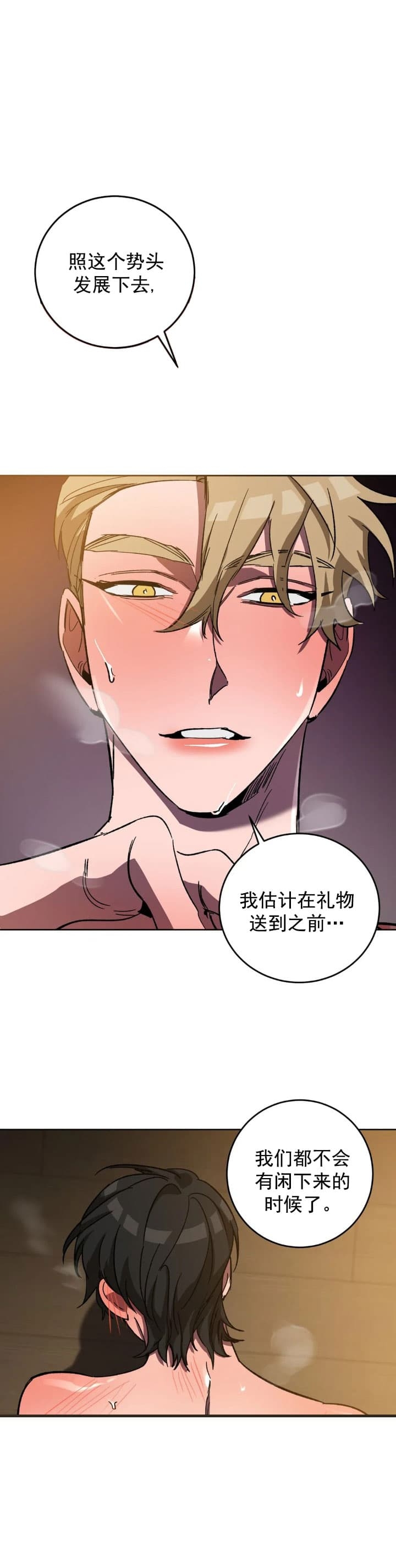 《蒙眼游戏》第74话 第5页