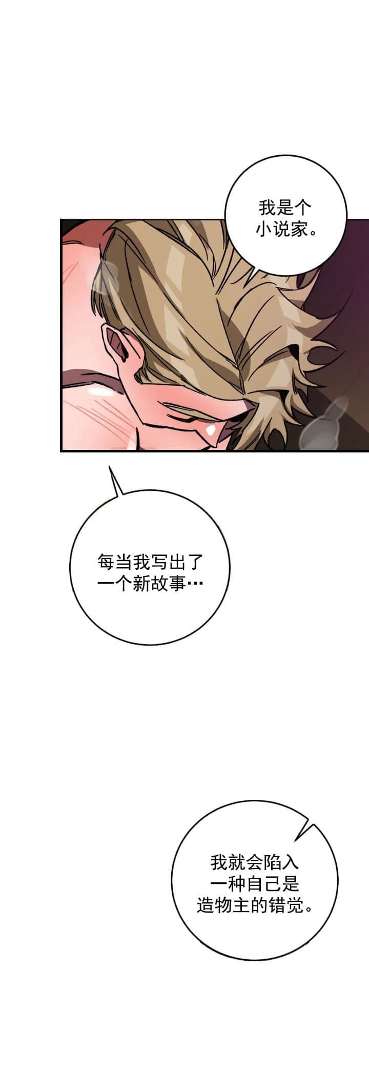《蒙眼游戏》第74话 第7页