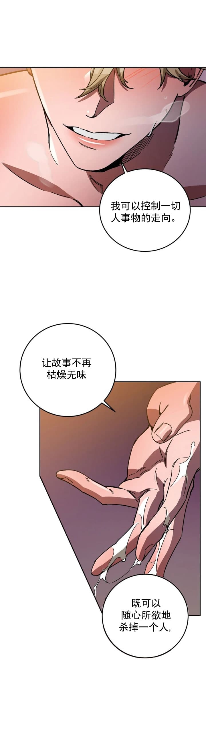 《蒙眼游戏》第74话 第8页