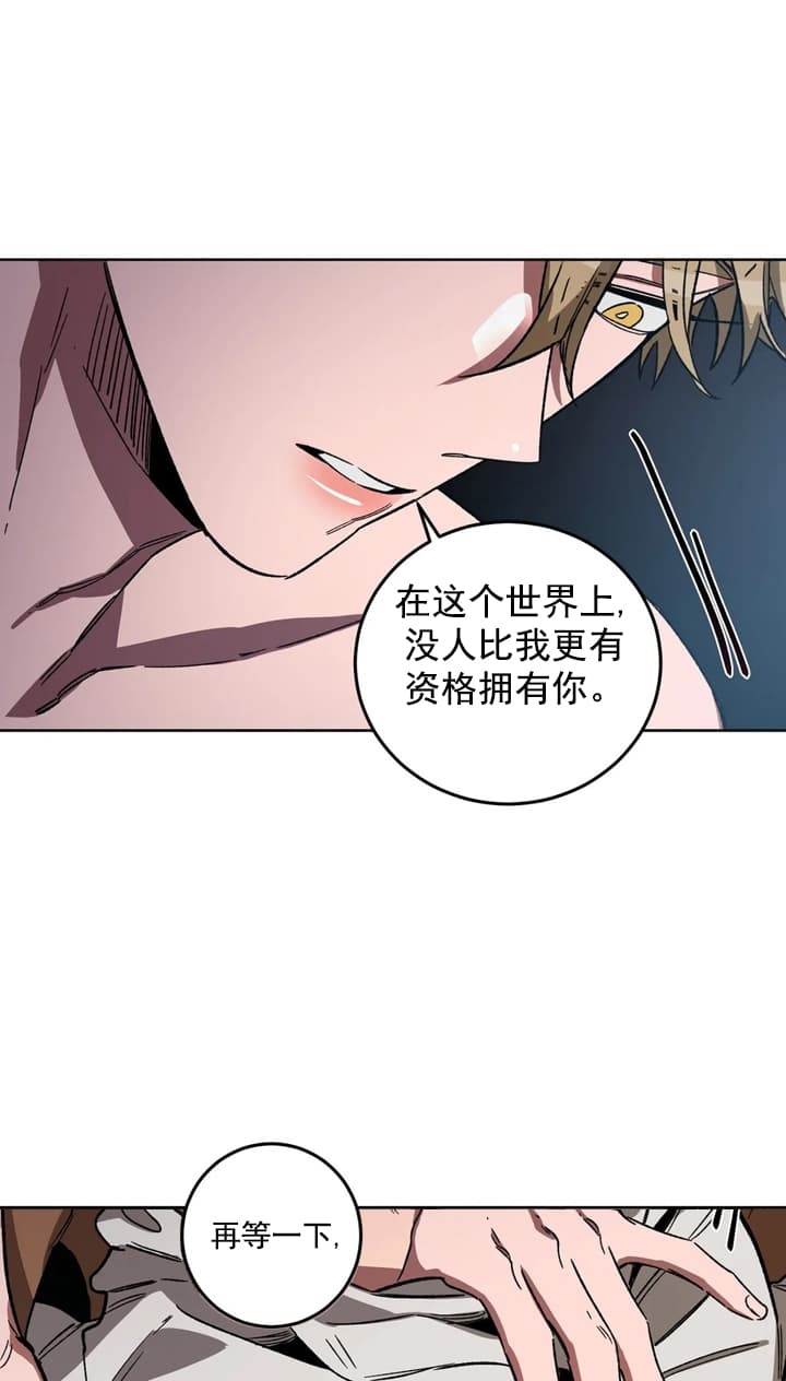 《蒙眼游戏》第73话 第10页