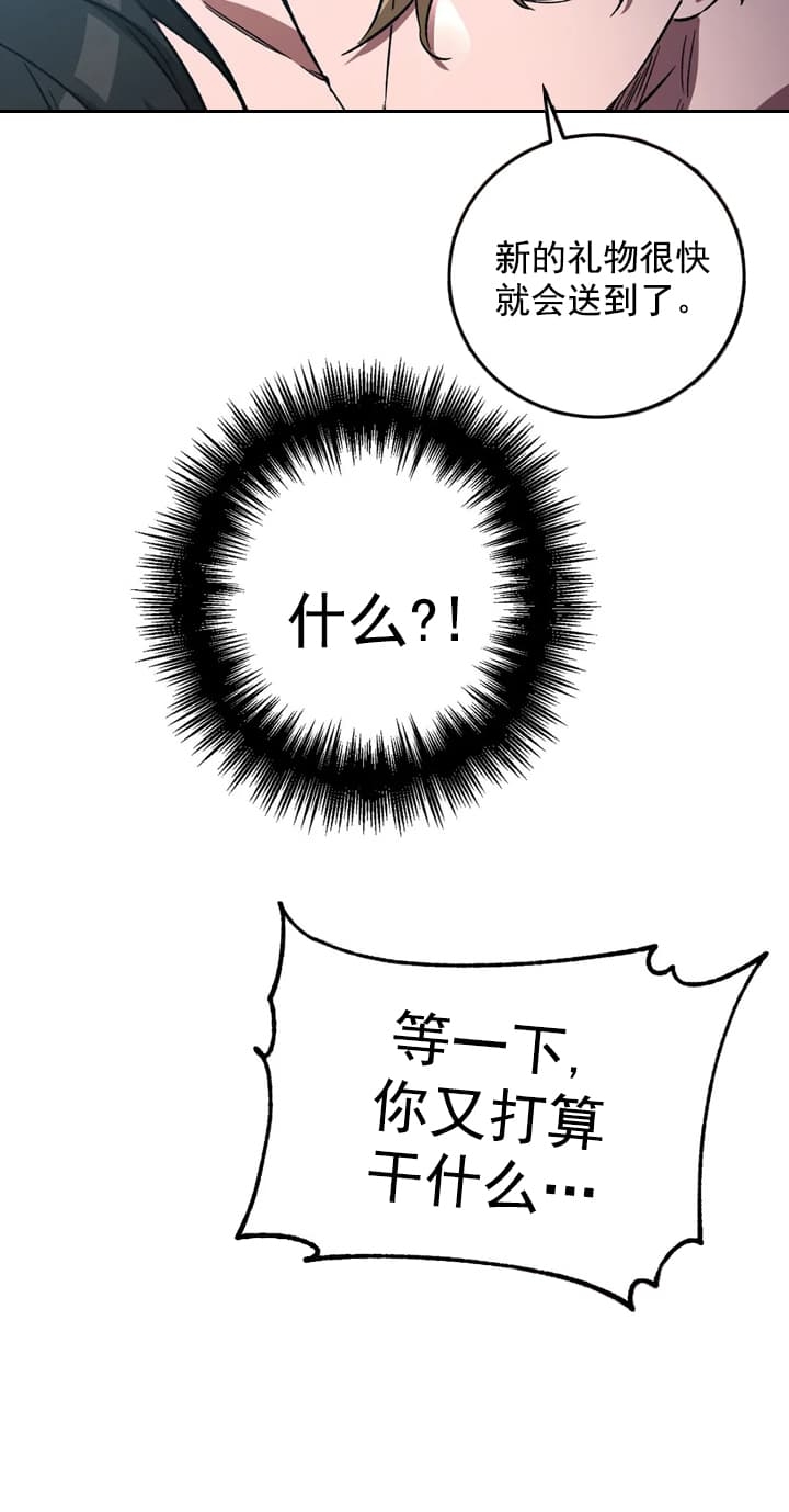 《蒙眼游戏》第73话 第12页