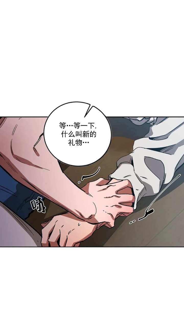《蒙眼游戏》第73话 第13页
