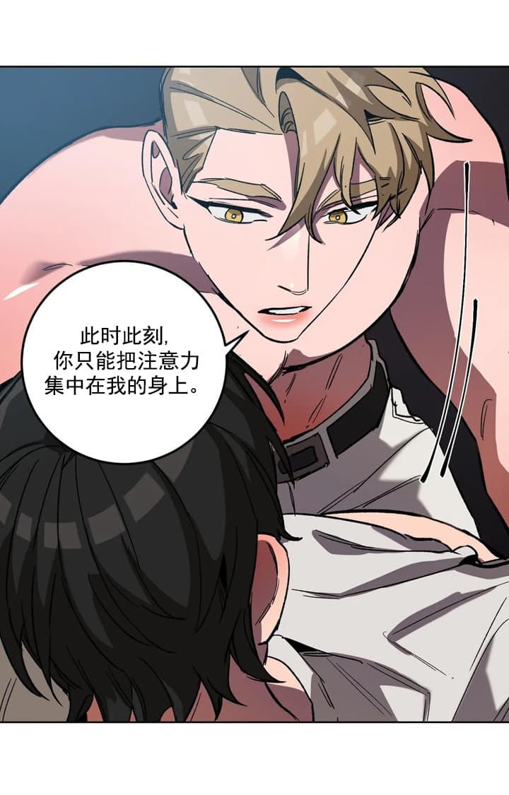《蒙眼游戏》第73话 第15页