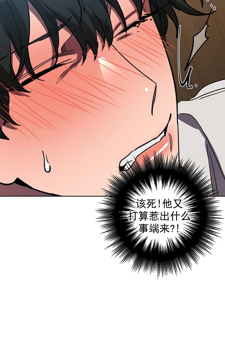 《蒙眼游戏》第73话 第17页
