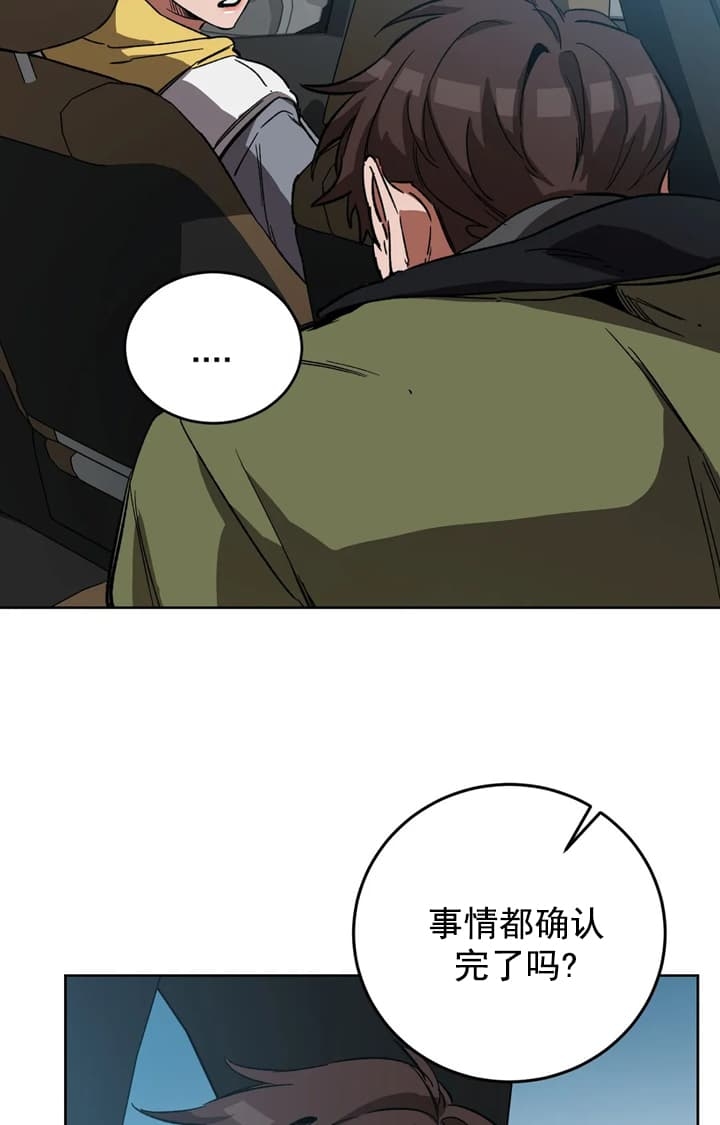 《蒙眼游戏》第73话 第19页
