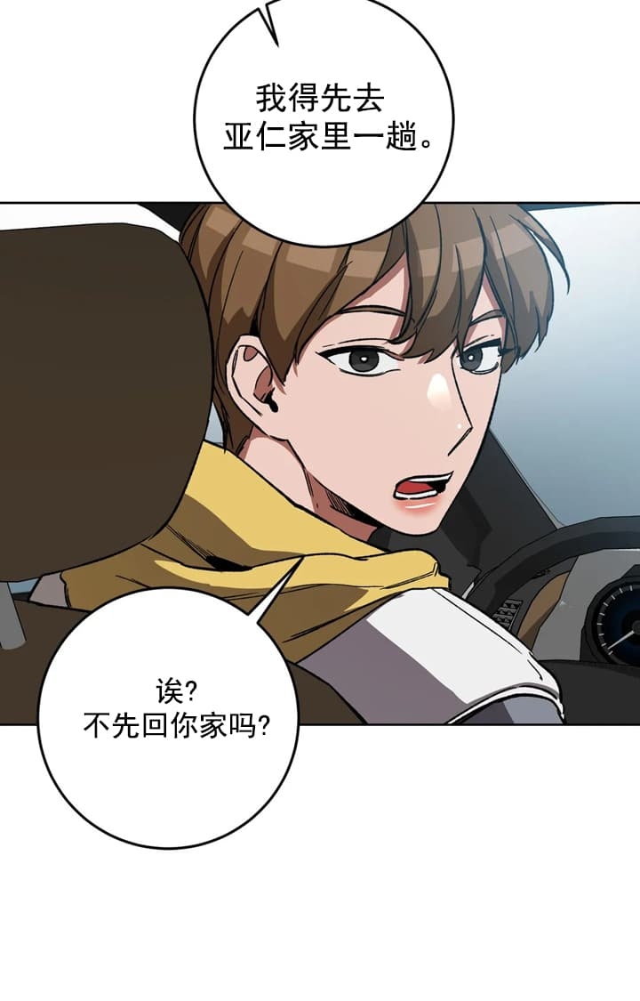 《蒙眼游戏》第73话 第22页