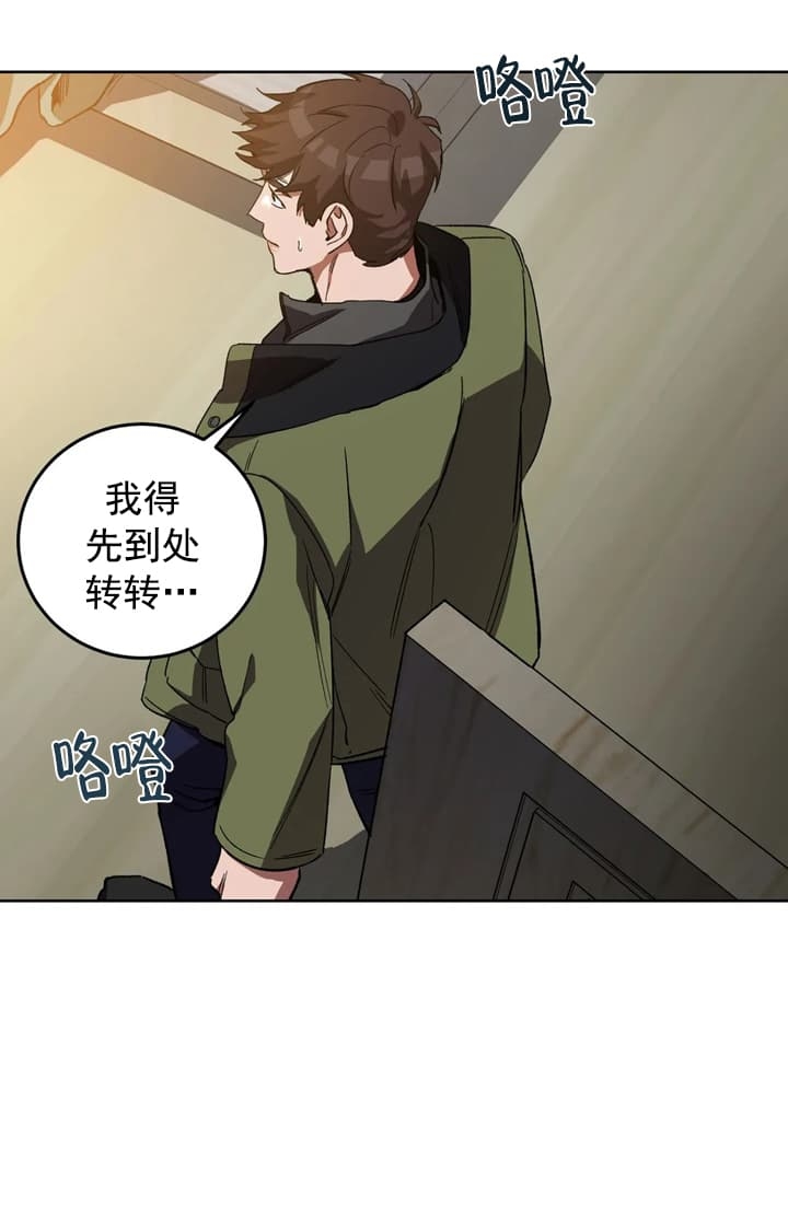 《蒙眼游戏》第73话 第28页