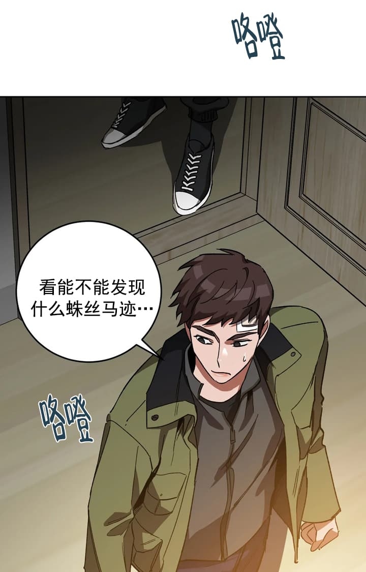 《蒙眼游戏》第73话 第29页