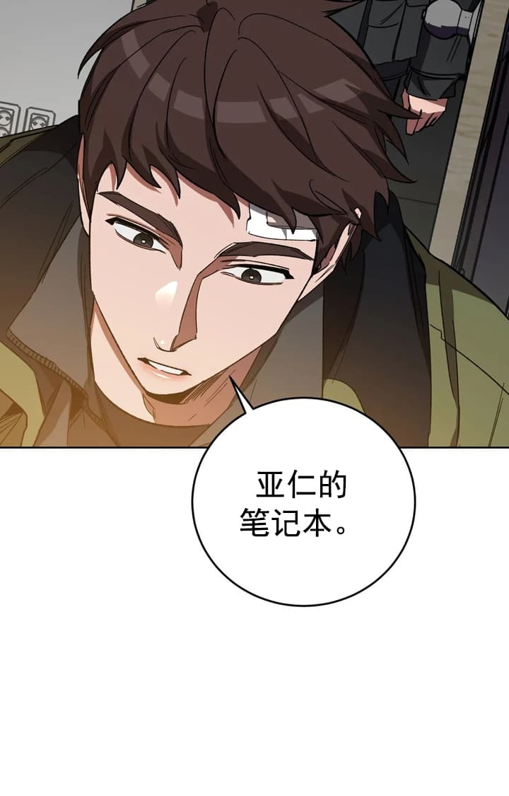 《蒙眼游戏》第73话 第31页