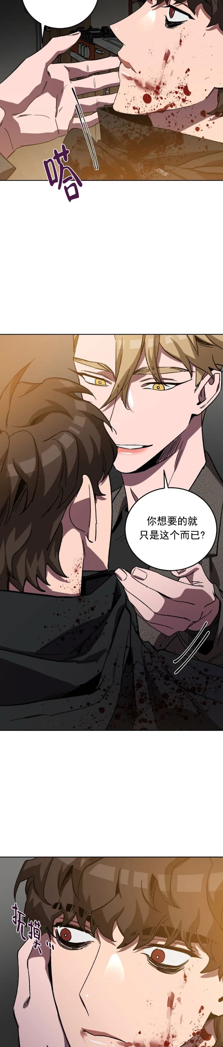 《蒙眼游戏》第76话 第10页