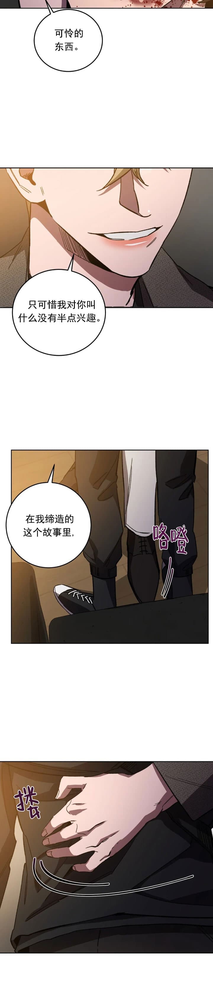 《蒙眼游戏》第76话 第11页