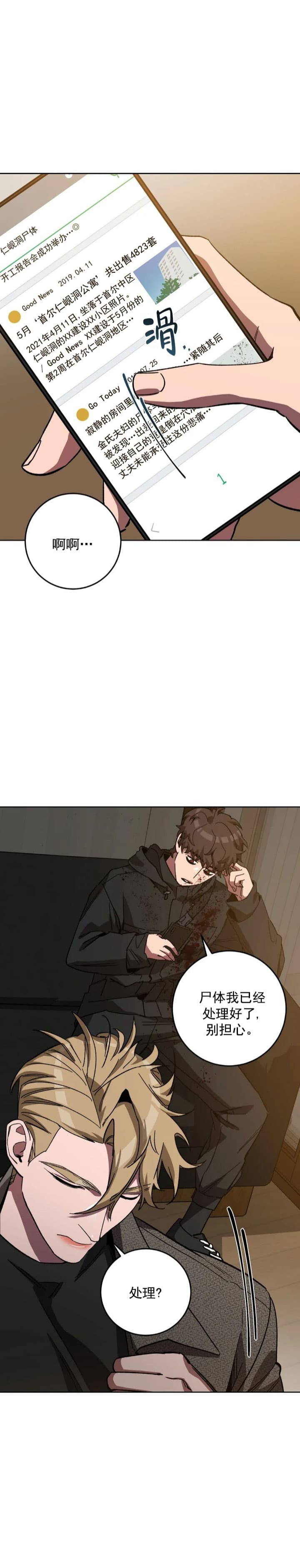 《蒙眼游戏》第76话 第2页