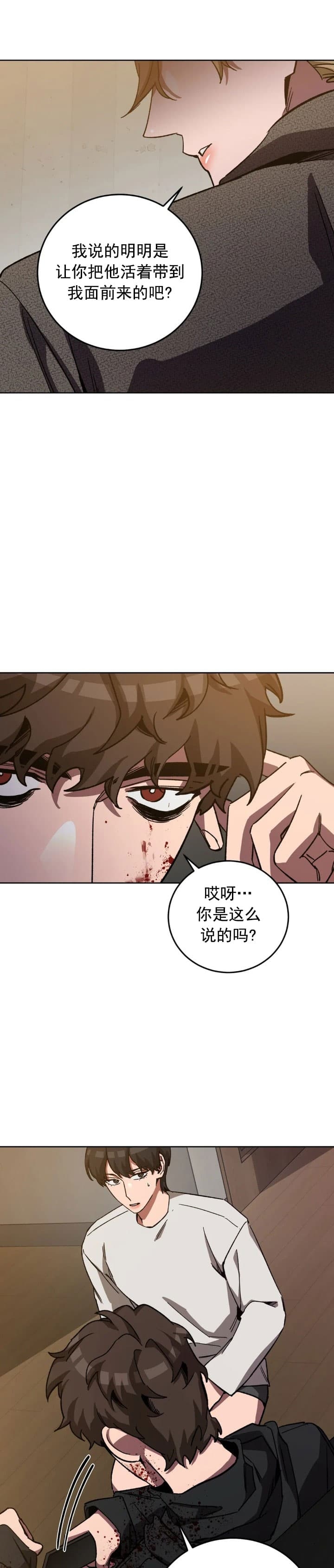 《蒙眼游戏》第76话 第3页