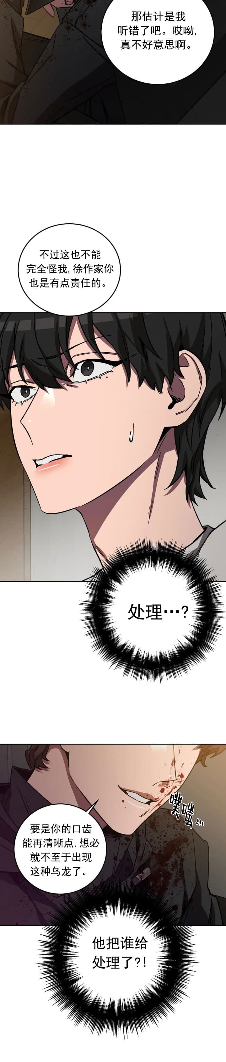 《蒙眼游戏》第76话 第4页