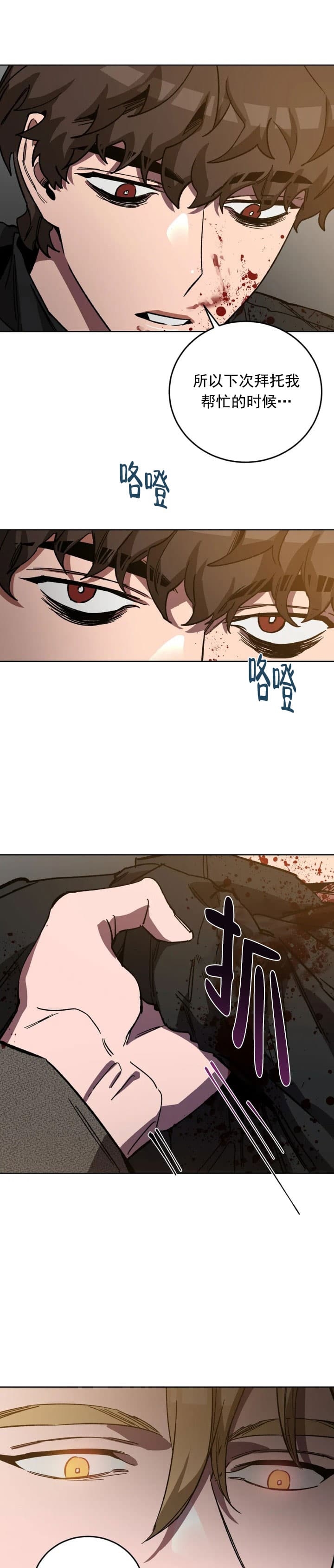 《蒙眼游戏》第76话 第5页